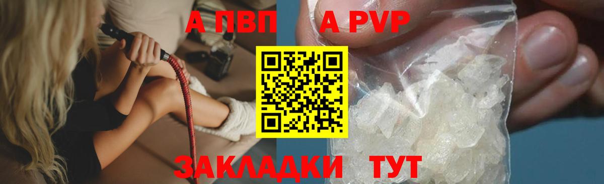 Владикавказ  Альфа ПВП Crystall  Альфа ПВП  Alfa_PVP Crystall  A-PVP СК  Вход с VPN 