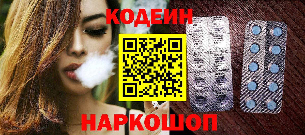 Владикавказ  Codein напиток Lean (лин)  Вход с VPN 