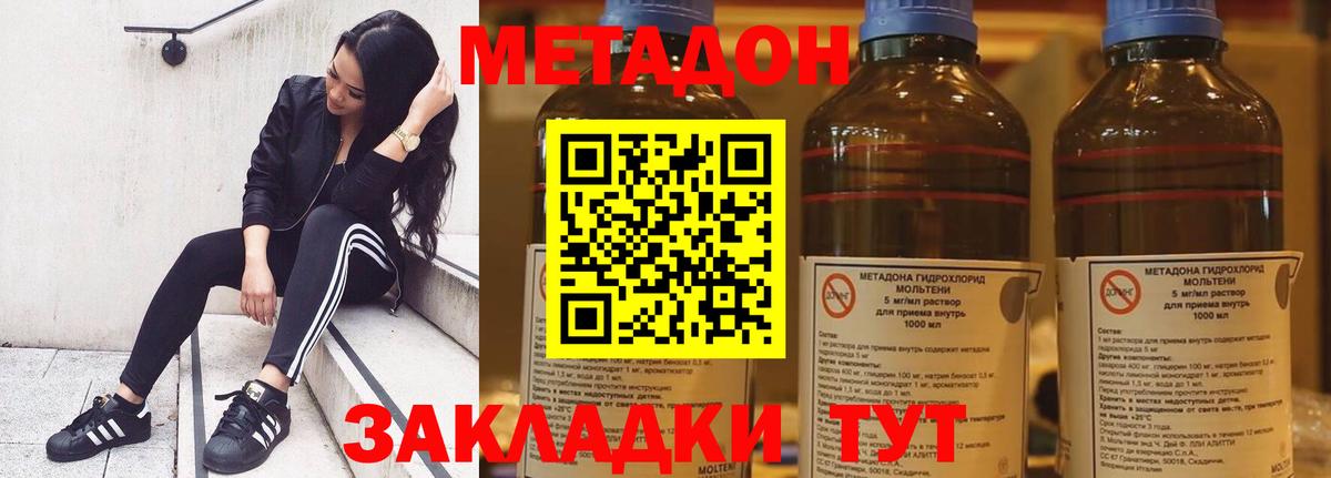 Метадон кристалл  МЕТАДОН кристалл  Вход с VPN  Владикавказ 