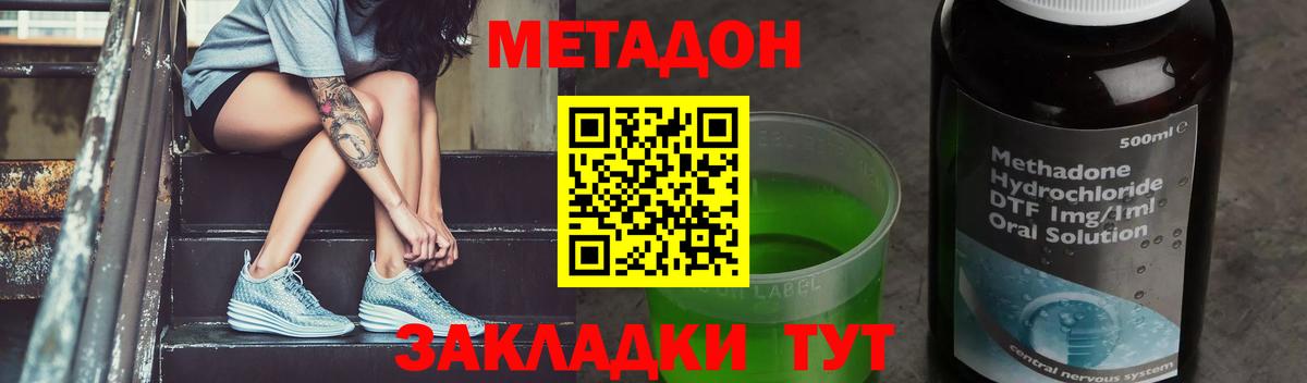 Метадон VHQ Владикавказ